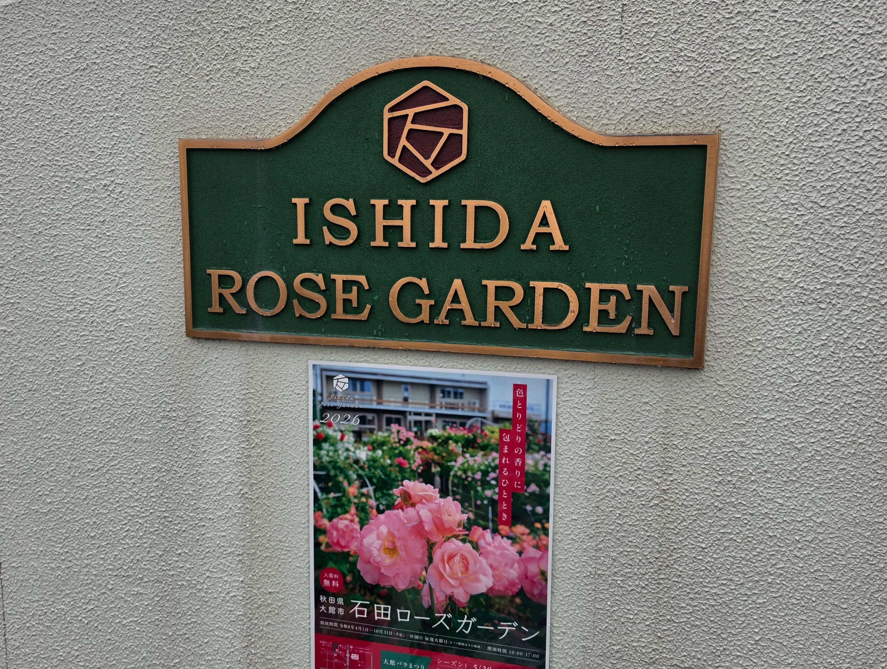 浅舞公園あやめまつりの入口
