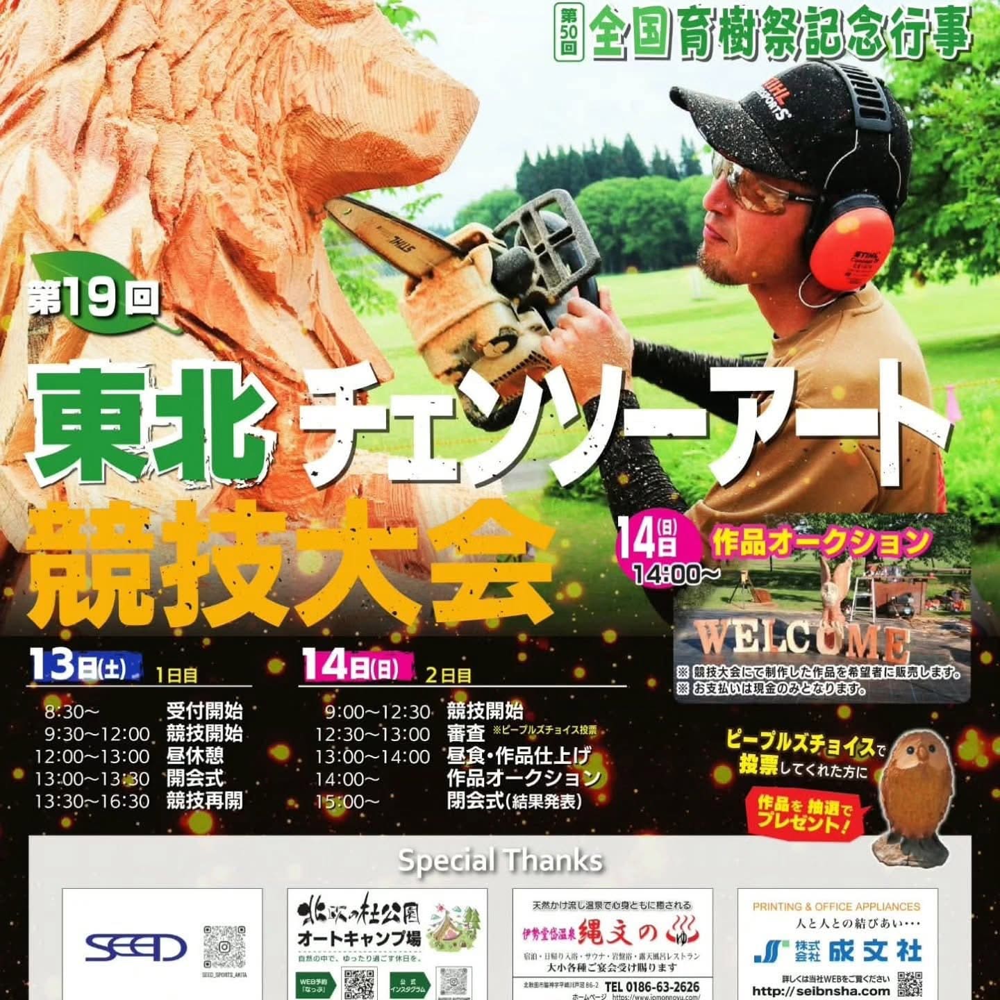チェンソーアート競技大会 会場風景
