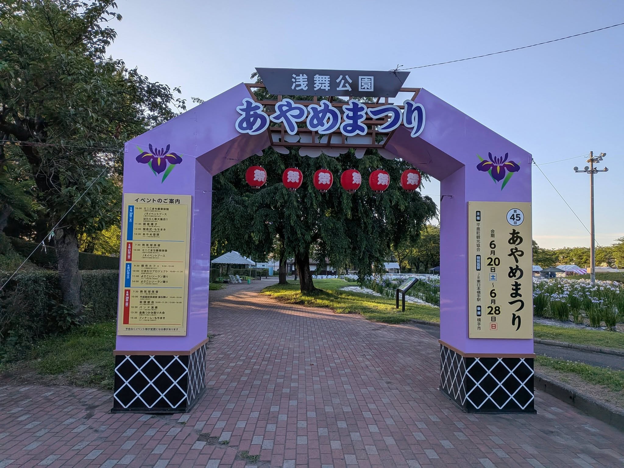 浅舞公園あやめまつりの入口
