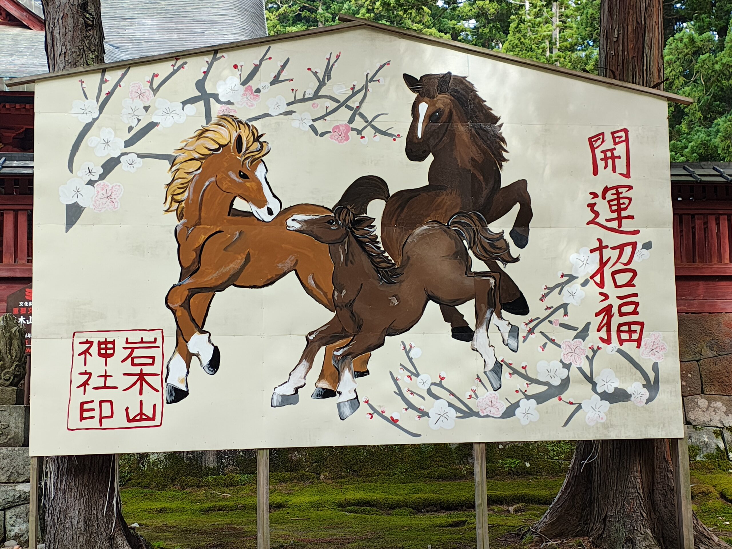 大きい馬の絵馬