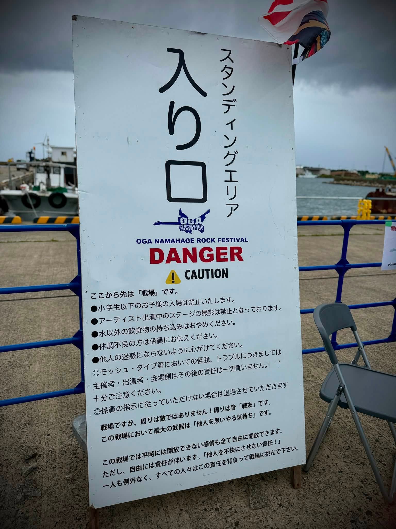 スタンディングエリア入口の看板