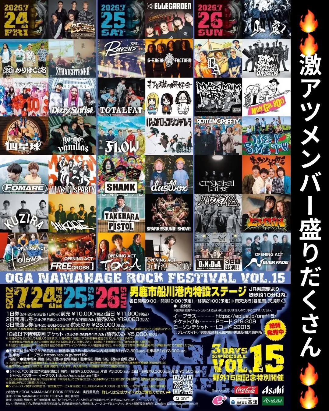 男鹿ナマハゲロックフェスティバル 今年のポスター